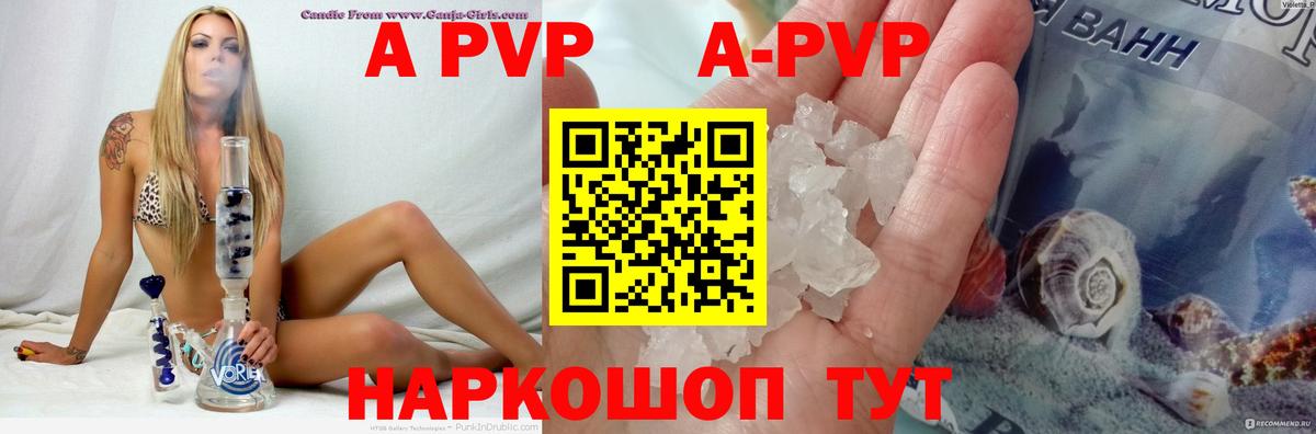 A-PVP VHQ  APVP  Амурск  Вход с VPN  APVP кристаллы 