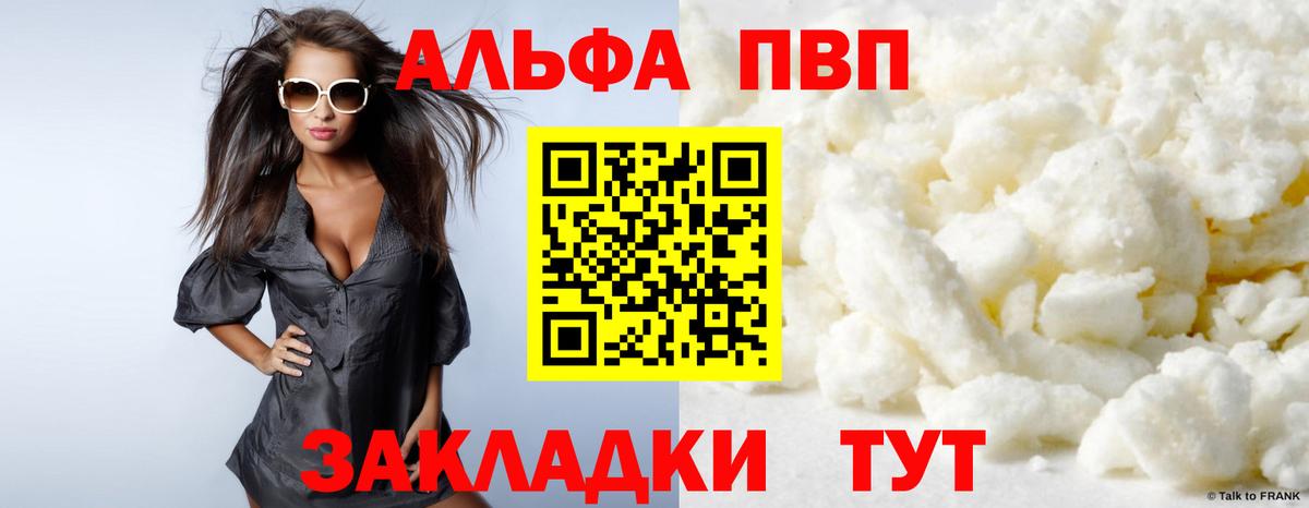 Альфа ПВП Crystall Амурск