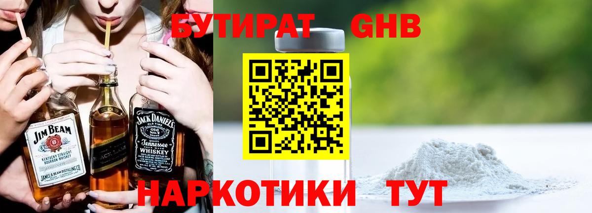 Амурск  Бутират  Вход с VPN  БУТИРАТ 99% 