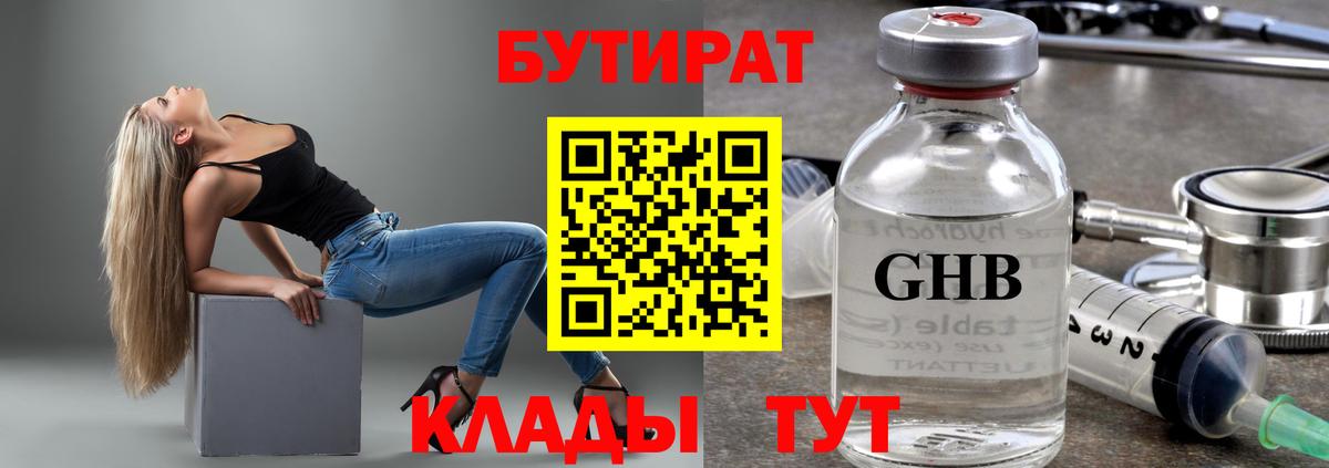 БУТИРАТ 1.4BDO Амурск