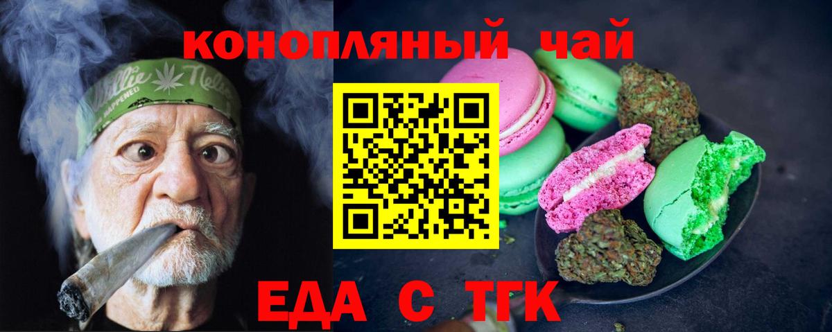 Амурск  Печенье с ТГК конопля  Вход с VPN 