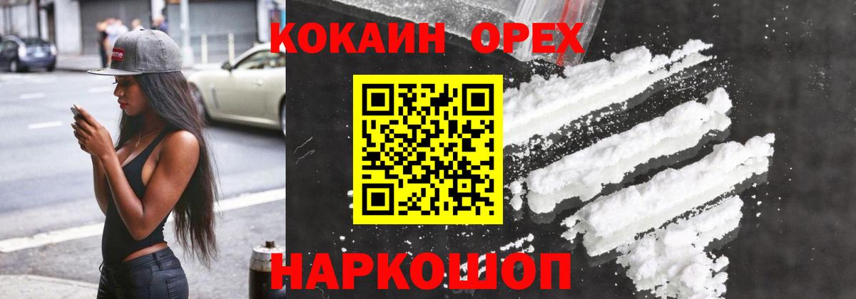 Амурск  КОКАИН  Вход с VPN  Cocaine Перу 