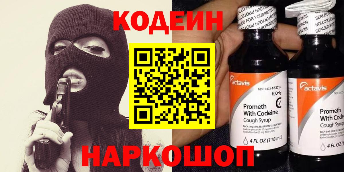 Codein Purple Drank Амурск