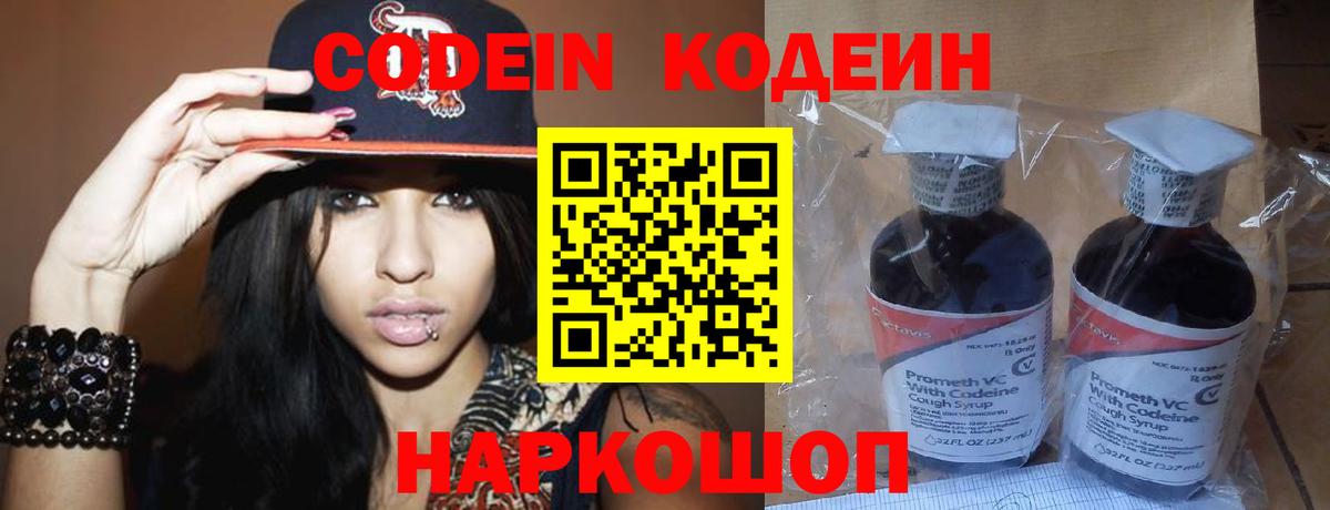 Амурск  Кодеин Purple Drank  Кодеиновый сироп Lean напиток Lean (лин)  Вход с VPN 