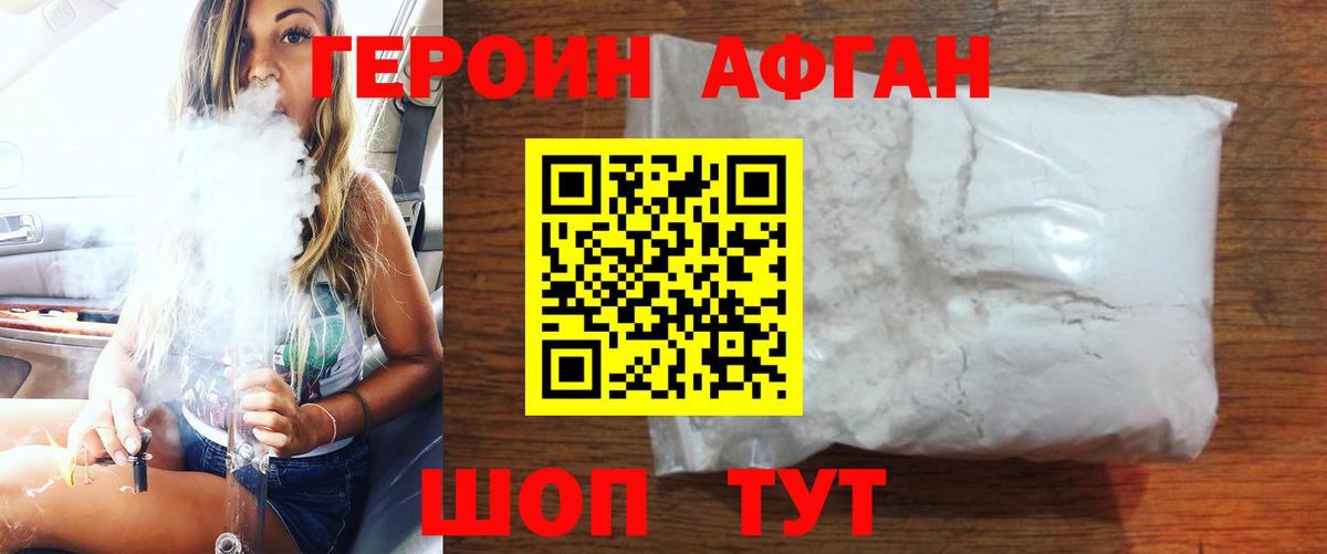 Героин гречка Амурск
