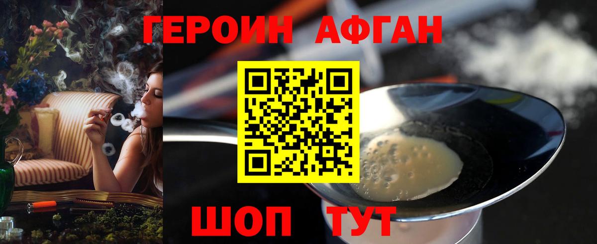 Амурск  ГЕРОИН Афган  Вход с VPN 