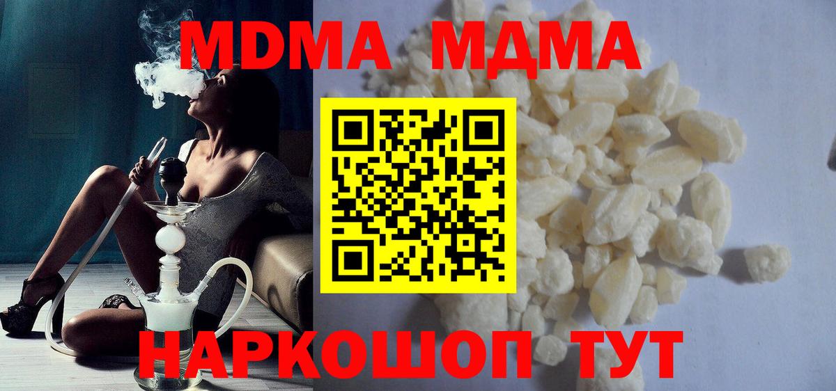 МДМА  MDMA Molly  Вход с VPN  МДМА кристаллы  Амурск 