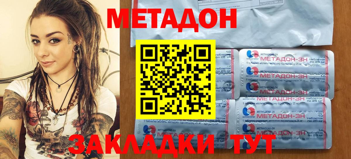МЕТАДОН белоснежный Амурск