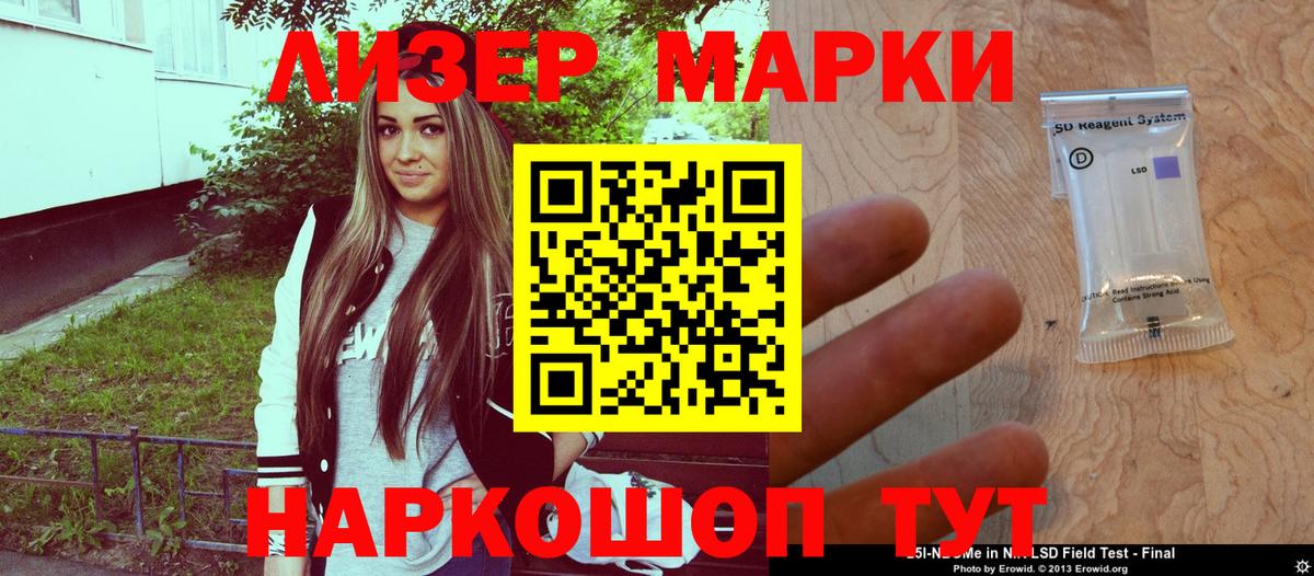 Марки 25I-NBOMe 1,5мг Амурск